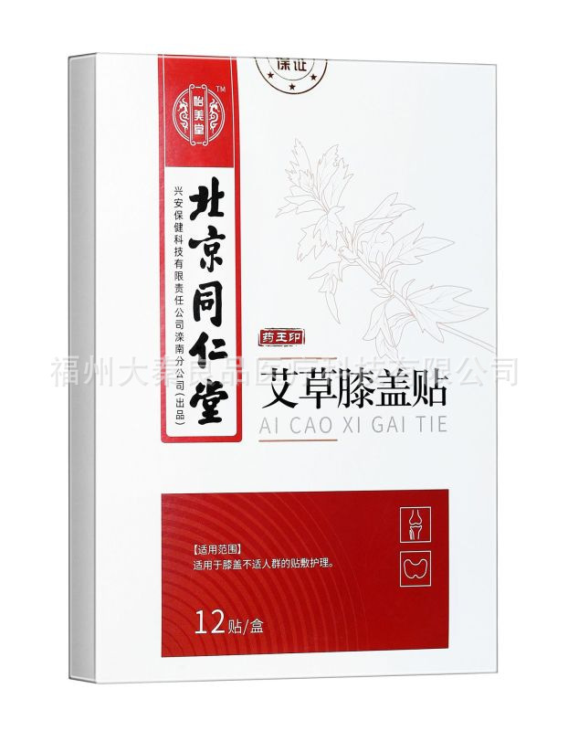 北京銅仁堂膝よもぎパッチよもぎ膝パッチ医療グレード 12 パッチ/箱ドロップシッピング卸売|undefined