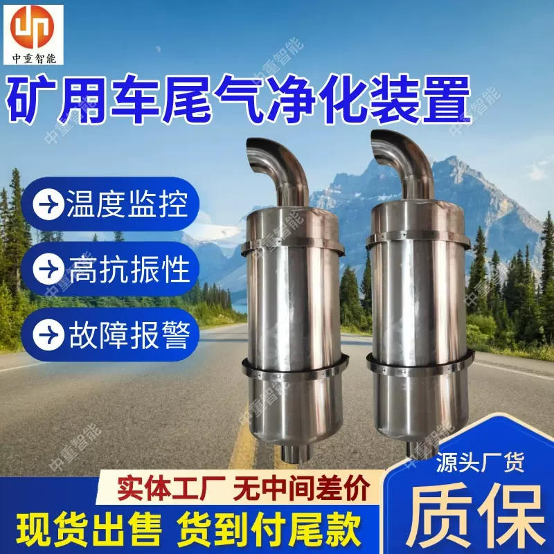 柴油装载机尾气净化装置 结构简单矿用柴油装载机尾气净化装置