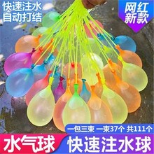 跨境批发快速注水气球泼水节打水仗游戏玩具灌水充水气球玩具现货