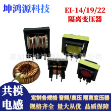 �ߵ�Ƶ��ѹ��EI-14/EI-19/EI-22��Ƶ����/������Դ��������ѹ��