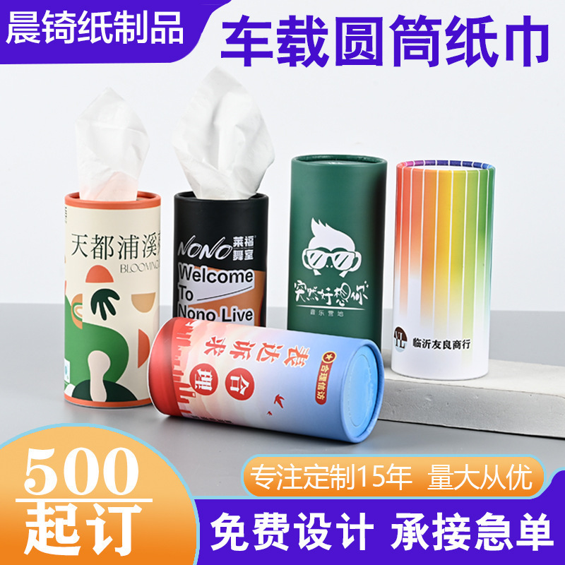 抽纸车载圆筒纸巾广告餐巾纸酒吧餐饮地产厂家制作印LOGO