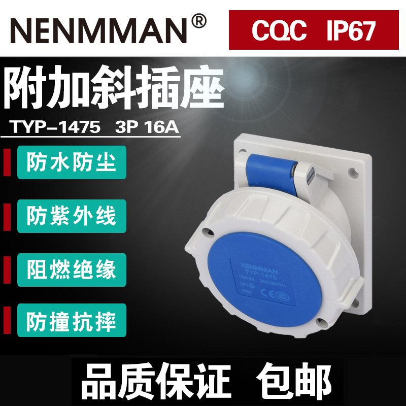 TYP-1475 1479 1485 欧规工业插座暗装斜插式插座3P4P5P 16A防水