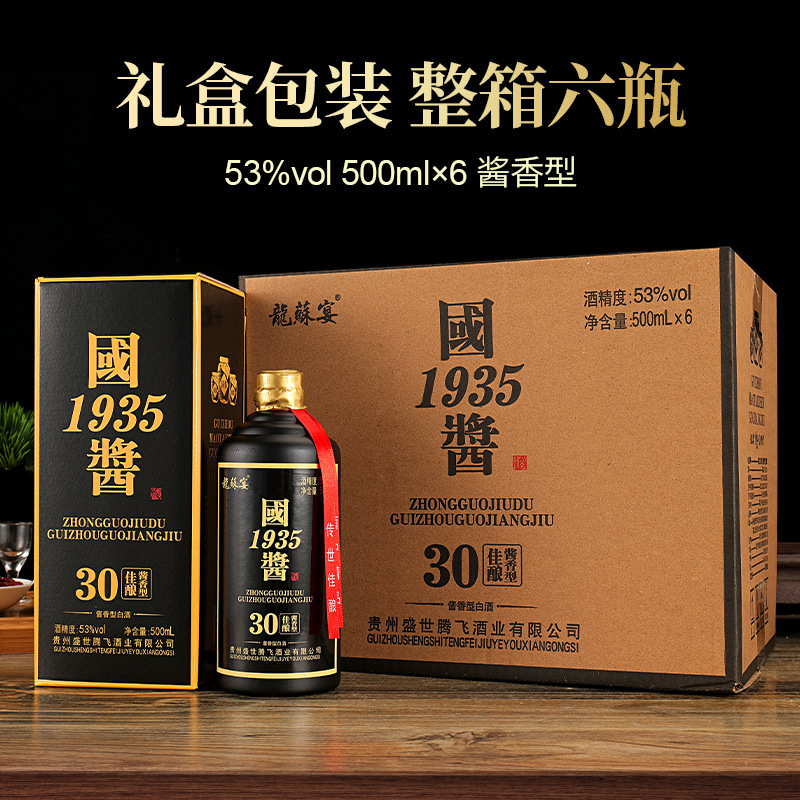 [代发联系客服]国酱1935佳酿30酱香型53度白酒