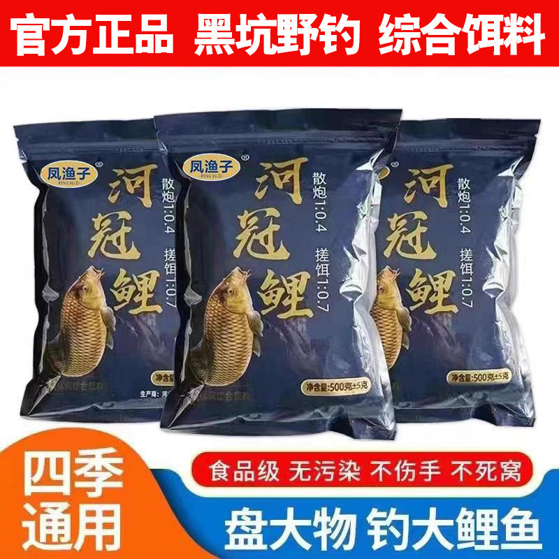 genuine goods river crown carp bait wild fishing done through killing black pit loose cannon bait fast lure nest soft lure fish a bottle of fast all-round