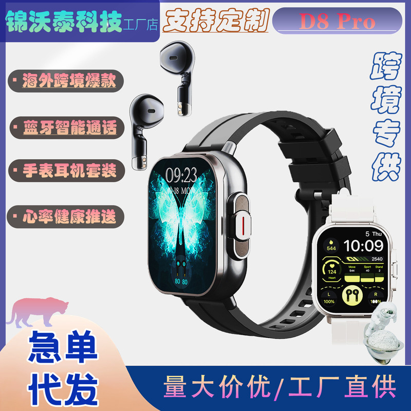 跨境爆款D8智能手表支持蓝牙通话与消息提醒超长续航高清大屏显示|undefined