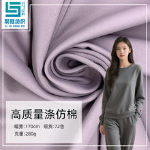 秋冬涤纶针织面料高质量涤仿棉精梳单面时尚运动休闲布料现货供应