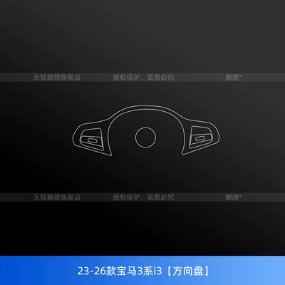 Control Screen Tempered Film, Threshold — Car interior film - 25-26-bmw-3-seriesi3-steering-wheel