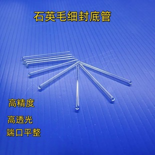 Capillary high temperature quartz tube bottom sealing tube high light transmission chemical laboratory chemical sample tube adsorption tube
