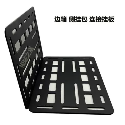 Motorcycle frame Modification Link Bent Fastening Carbon - there-is-one-piece-of-tactical-hanging-board-on-the-left-and-right-thickness-3mm