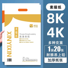 新芸欣素描紙4k 200g厚さ美術生用紙鉛画紙8k大量芸考生速写画紙