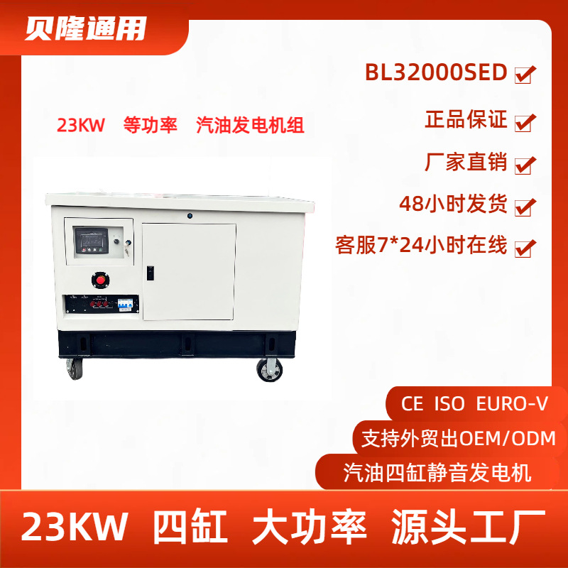 四缸风冷大功率23KW静音款家用户外用等功率380/220V汽油发电机组