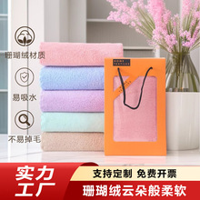 毛巾定 制刺绣珊瑚绒单条礼盒礼品生日结婚福利公司logo开业送礼