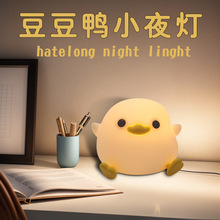 豆豆鸭小夜灯卧室柔光睡眠床头灯拍拍灯婴儿喂奶护眼睡觉伴睡礼物