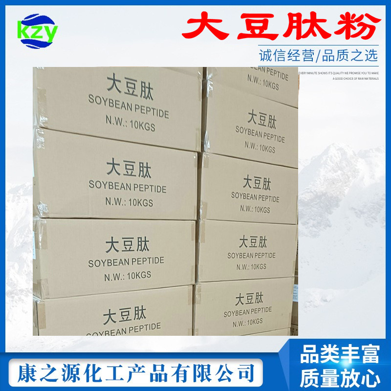 大豆肽粉  大豆蛋白肽 大豆低聚肽 小分子活性肽 大豆肽