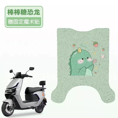 Yadi T35 Foot Mat - H Guanneng Electric Vehicle Foot Mat, Enhanced Version, Waterproof Modified Part for Electric Scooter (Electric vehicle foot mat) - lollipop-dinosaur-high-quality-silk-circle-waterproof-and-dustproof