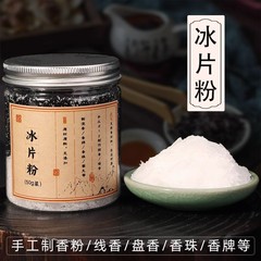 氷片竜脳が目を覚ます脳香薫片脳オレンジ片梅の脳手作り香牌香珠原料
