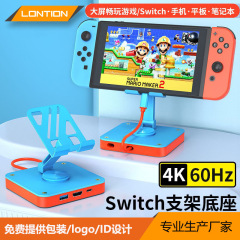 折りたたみ式回転スタンドHUB拡張ドックスイッチゲーム機ベース4K60Hzスリーインワンエクステンダー