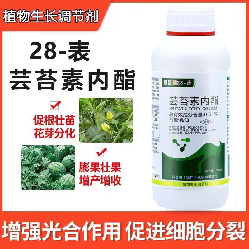 爱普瑞28表 芸苔素内酯小麦植物生长调节剂保花保果树云台素内脂