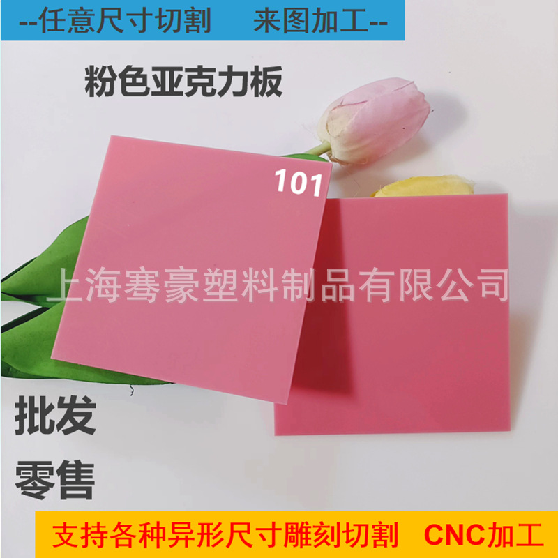 浅粉色亚克力板3mmCNC雕刻尺寸粘接展示柜灯箱铣槽火焰抛光UV印刷