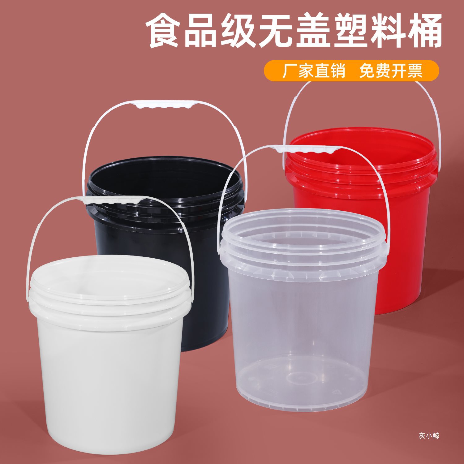 食品级加厚塑料圆桶大口带提手小水桶无盖款10/20/25/35L升kg公斤