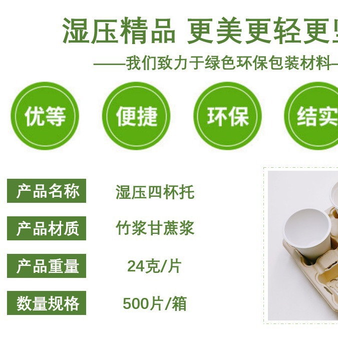 湿压四杯托 纸浆模塑 一次性纸杯杯托 咖啡奶茶冷饮热饮外卖打包
