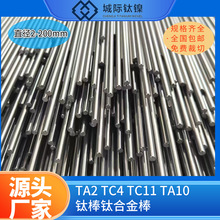 纯钛  宝鸡厂家直供 TA2/钛棒 TC4/TC11钛合金棒 规格齐可零切