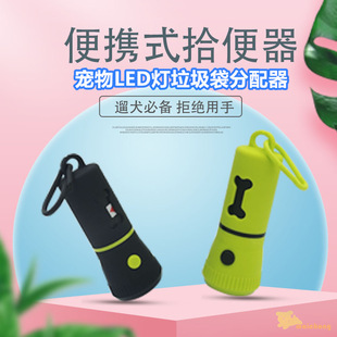 Pet supplies portable toilet pickup dispenser dog walking outdoor go out sanitary cleaning convenient environmental protection flashlight