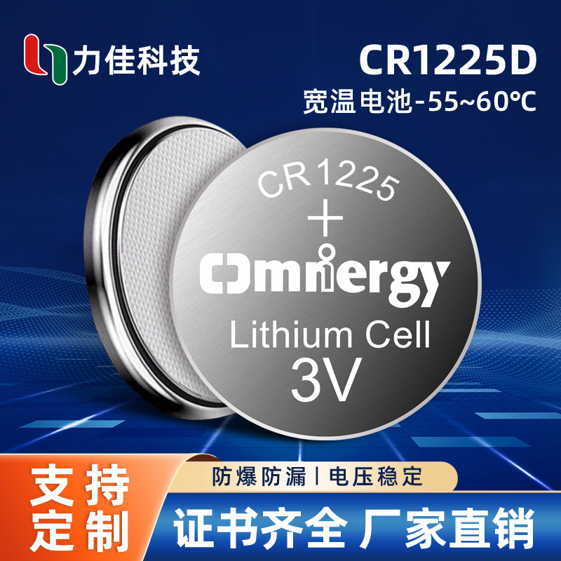 源头厂家批发CR1225D 3V 50mAh耐低温锂电池电子价签宽温纽扣电池