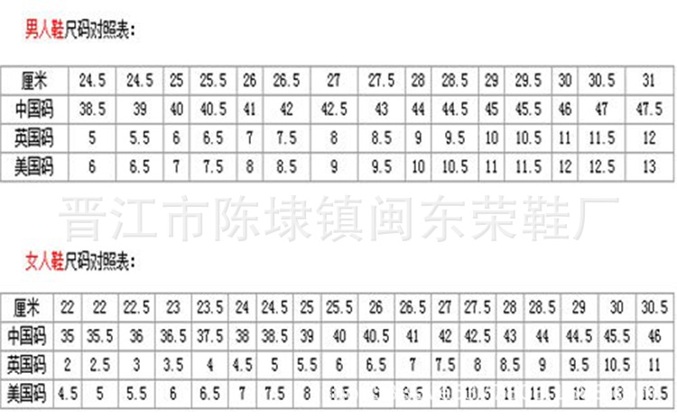 男女鞋尺码