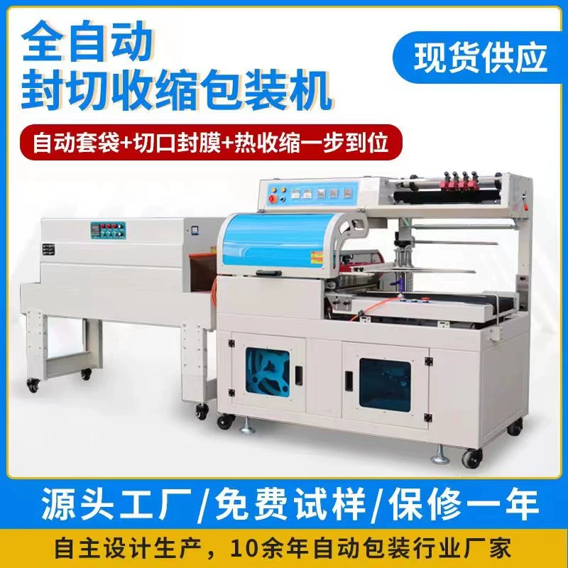 Автоматическая машина для термоусадочной упаковки, L-образная машина для запечатывания и резки, полностью автоматическая машина для упаковки и запечатывания подарочных коробок и пакетов, автоматическая машина для запечатывания.
