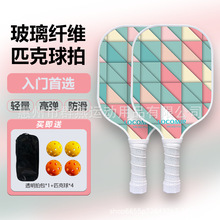 匹克球拍板玻纤维pickleball成人儿童比赛进阶usapa认证竞赛级