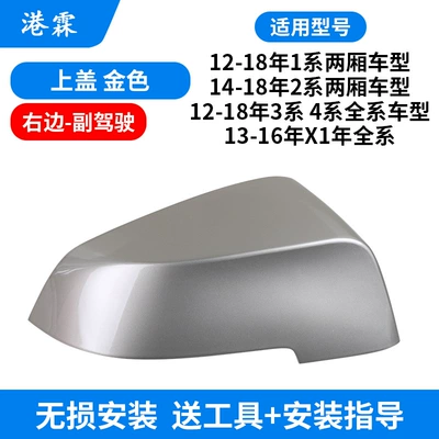 F36 E84 Rearview Mirror Housing: Rear mirror/rearview mirror assembly - golden-upper-cover-first-officer