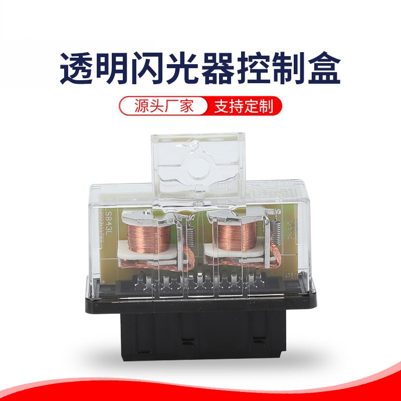 厂家供货 15针闪光器双联双密封透明基地继电器 汽车闪光器