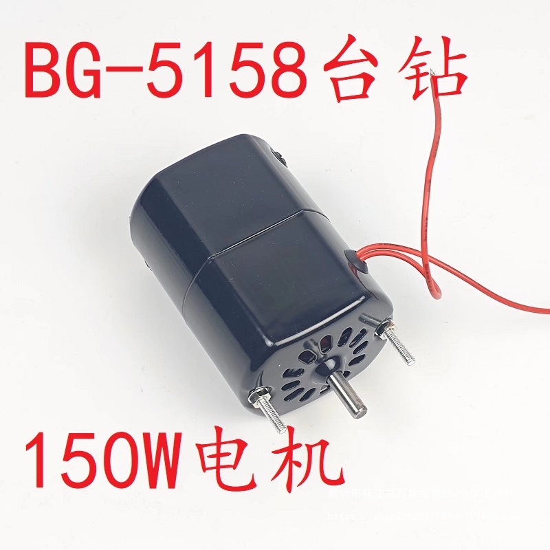 迷你强  杰本小台钻 小电机 全铜电机 150W BG-5158
