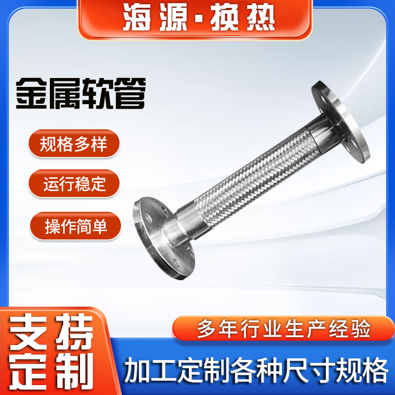 厂家直供工业304不锈钢波纹管6分10分钢丝编织耐高温高压金属软管