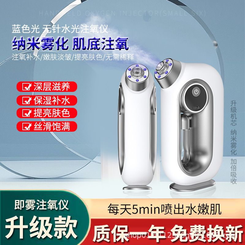 補水酸素注入器家庭用顔面高圧ナノスプレー携帯手持ちブルーレイ水光導入美容機器|undefined