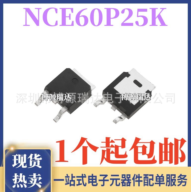 原装正品 NCE60P25K TO-252-2 -60V/-25A P沟道 MOS场效应管芯片