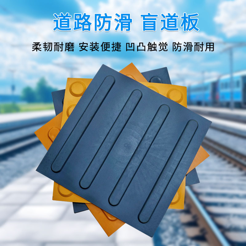 批发30cm*30cm人行道防滑指路砖无障碍PVC盲道胶火车站黄色盲道垫