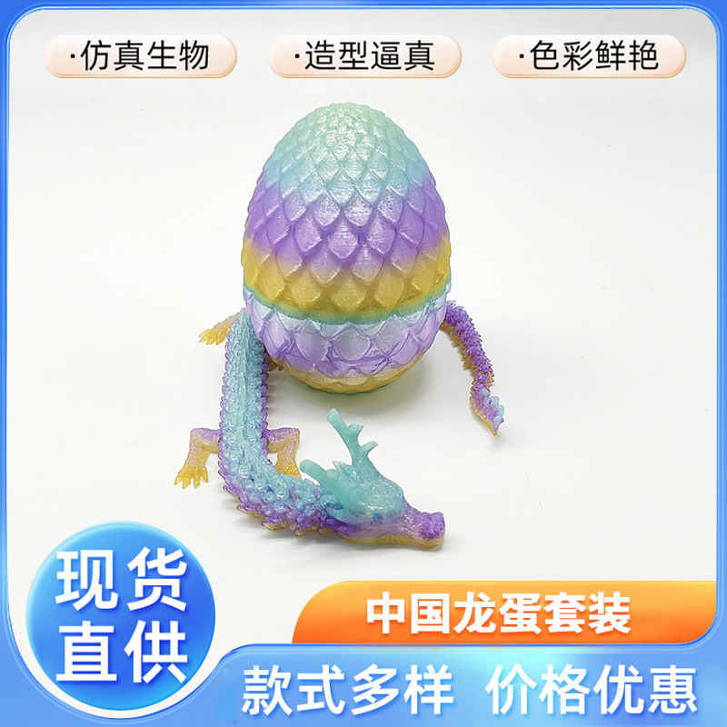Chinese Dragon Egg Set 3D Printed Toy Model with Movable Joints Creative Popular Stall Decoration Manufacturer Wholesale