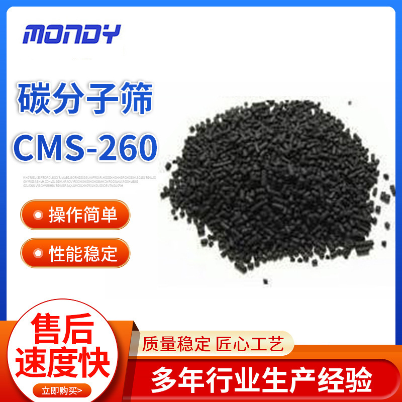 制氮机碳分子筛CMS-260变压吸附制氮机用碳分子筛滤料低压制氮