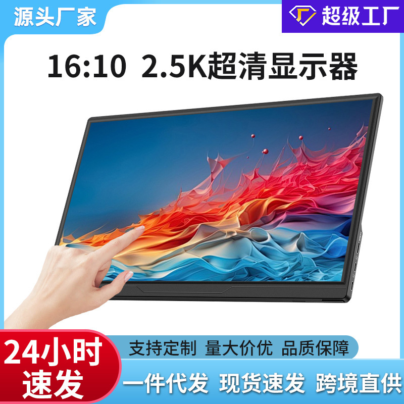 16-Inch 2.5K High-Definition Portable Monitor 144Hz Computer Mobile Phone Expansion Ps5 Monitor Screen 15.6inch Touch 16-Inch 2.5K High-Definition Portable Monitor 144Hz Computer Mobile Phone Expansion Ps5 Monitor Screen 15.6inch Touch