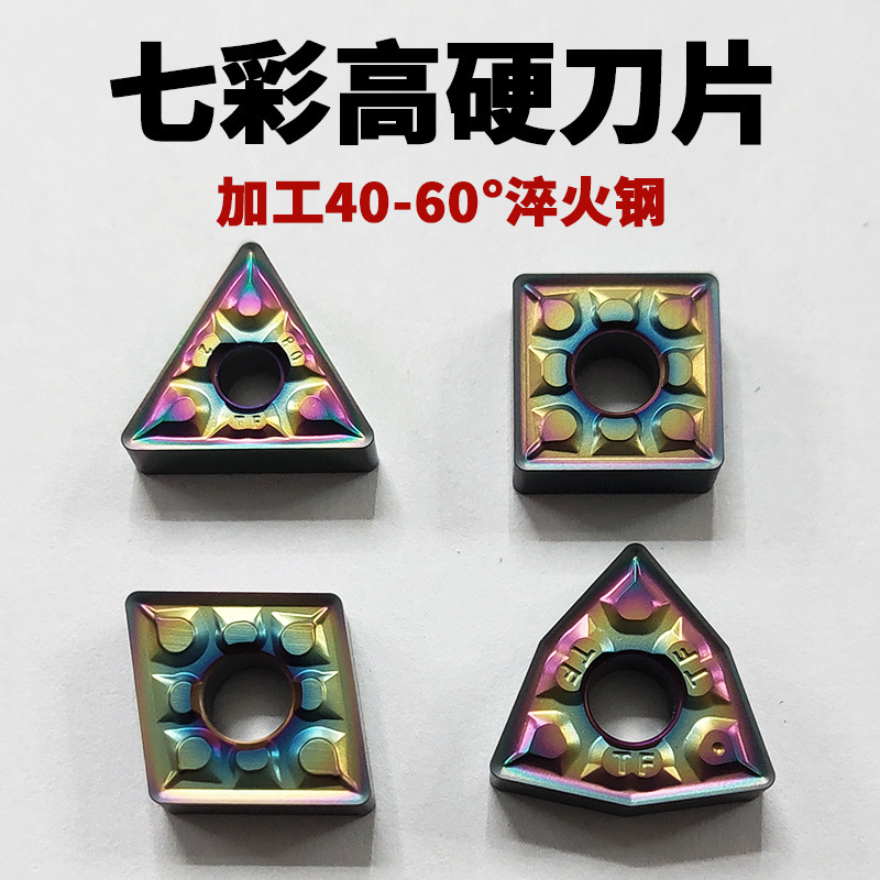 数控刀片合金CNMG/SNMG耐用高硬度不锈钢专用车刀七彩涂层批发
