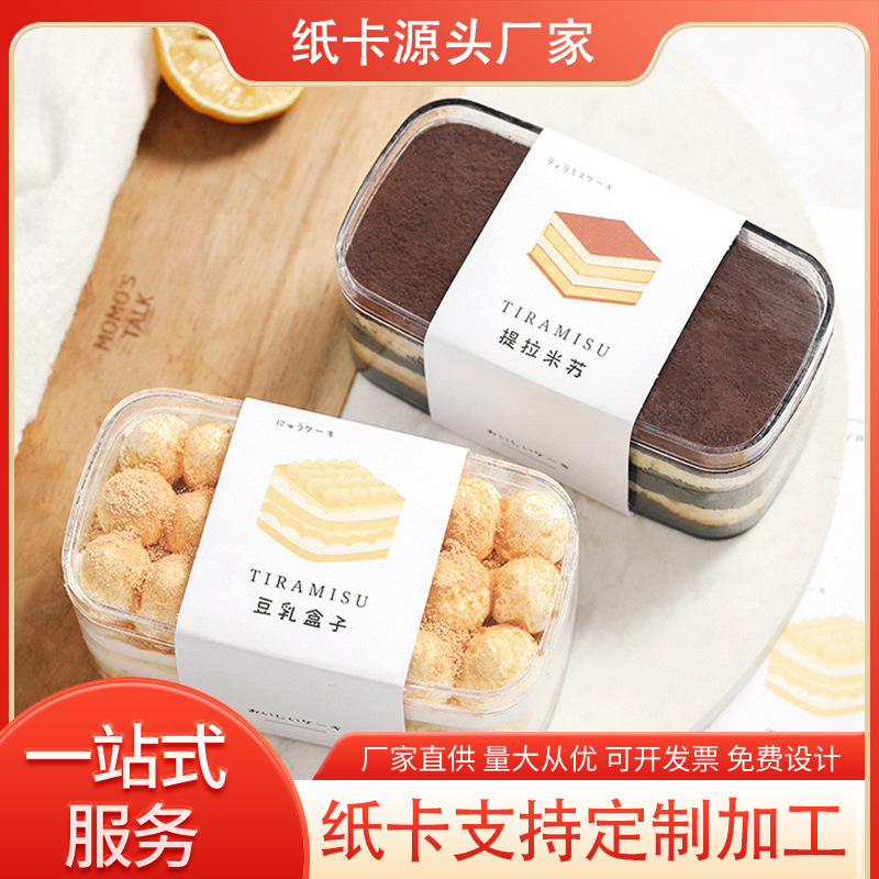 厂家专业定制蛋糕腰封单面彩色印刷铜版纸食品级白卡纸做厚薄封套