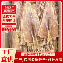 工厂批发本港鱿鱼干钓鱿批发6-20头精品鱿鱼母水晶鱿鱼海味干货批