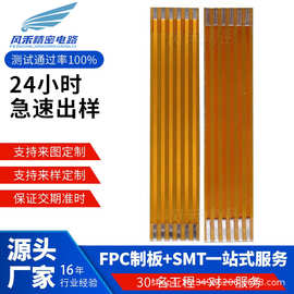 fpc软排线0.5-1mm间距同向异向3-72pin转接扁平焊接柔性线路板软