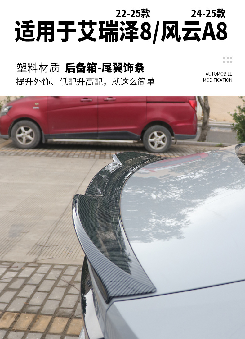 Suitable for Chery Arrizo 8 Blade Tail Wing Appearance Modification Fengyun A8 Black Warrior Kit Blackened Tail Press