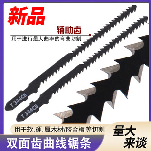 Double-Sided Tooth Jigsaw Blade Curved Cutting Saw Soft and Hardwood Plastic Power Tool Accessory Jigsaw Blade T344Cb