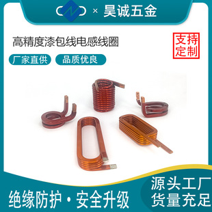 Hollow Inductor Coil Inductor, Various Special-Shaped Hollow Self-Adhesive Coils, Linear Motor Coils, Customized According to Drawings