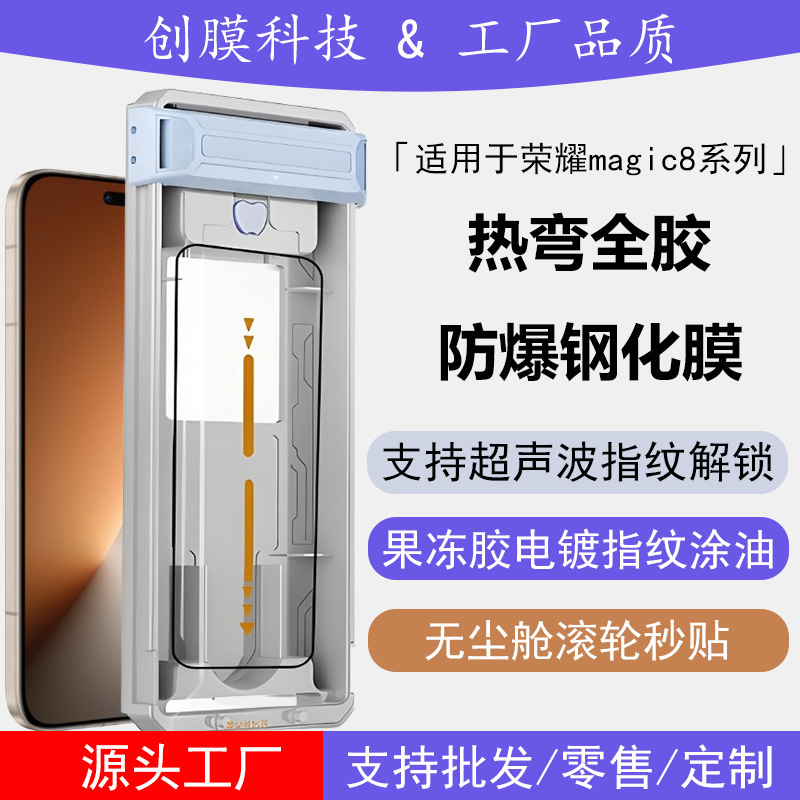 Suitable for Honor Magic8Pro Curved Screen Full Adhesive Tempered Film Magic8 Ultrasonic Unlocking Dust-Free Warehouse Instant Film Application