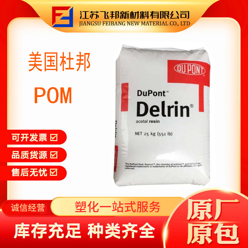 POM 美国杜邦	107  注塑级